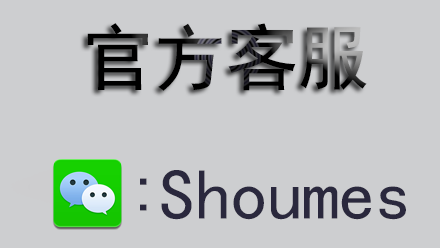 Shou mi 官方商场